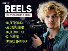 Reels, shorts, видеоролики.Монтаж видео, слайд шоу